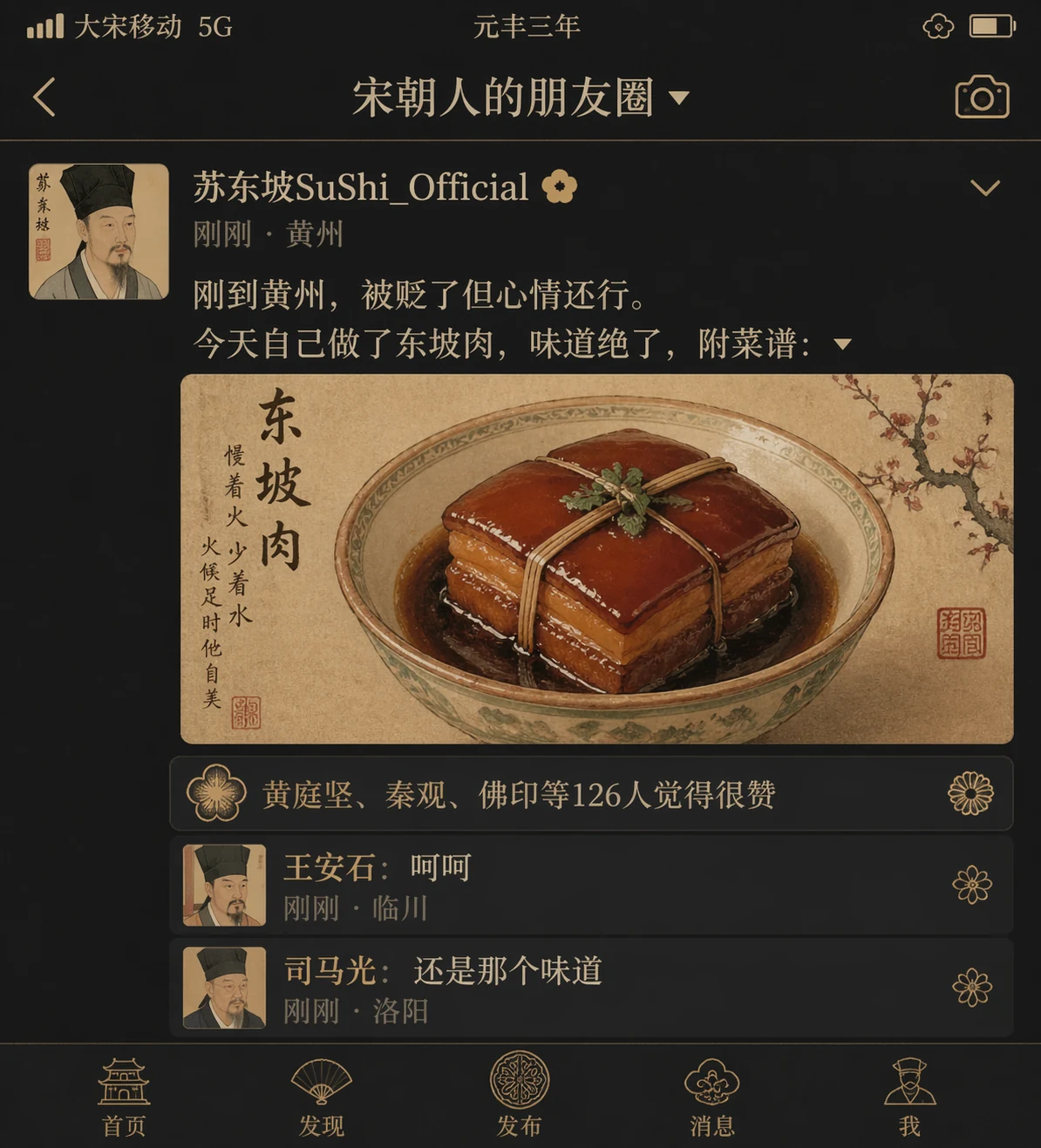 宋朝人的朋友圈界面